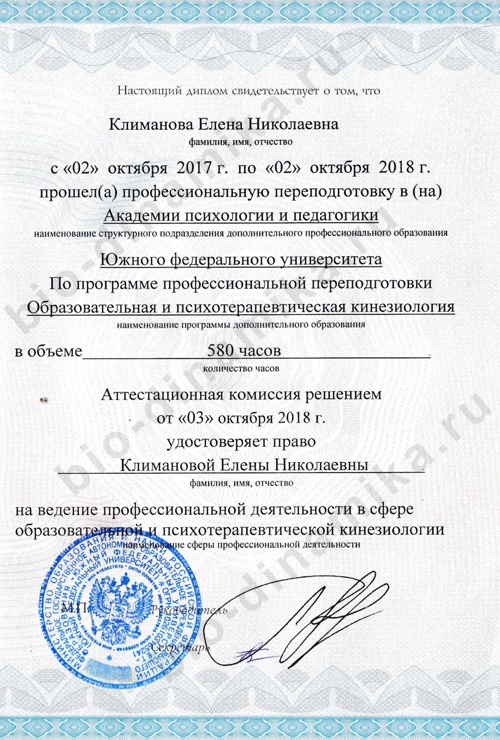 Диплом о профессиональной переподготовке Южный федеральный университет Академия психологии и педагогики Елена Климанова Диплом о профессиональной переподготовке Южный федеральный университет